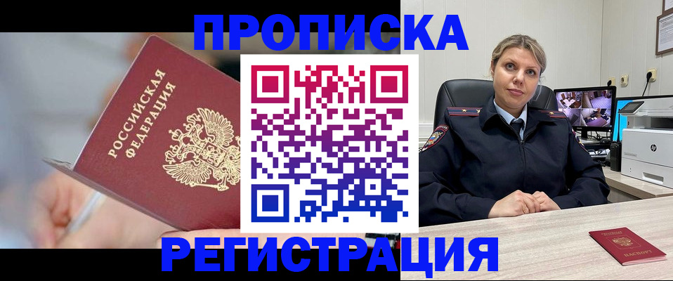 временная прописка в Кизеле