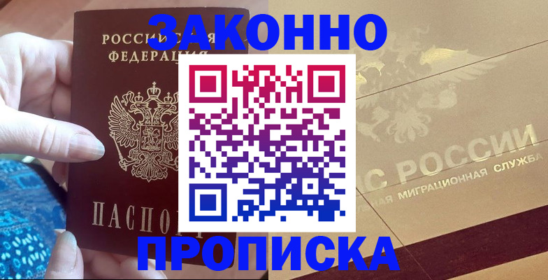 прописка в Кизеле
