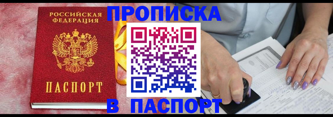 прописка для кредита в Кизеле